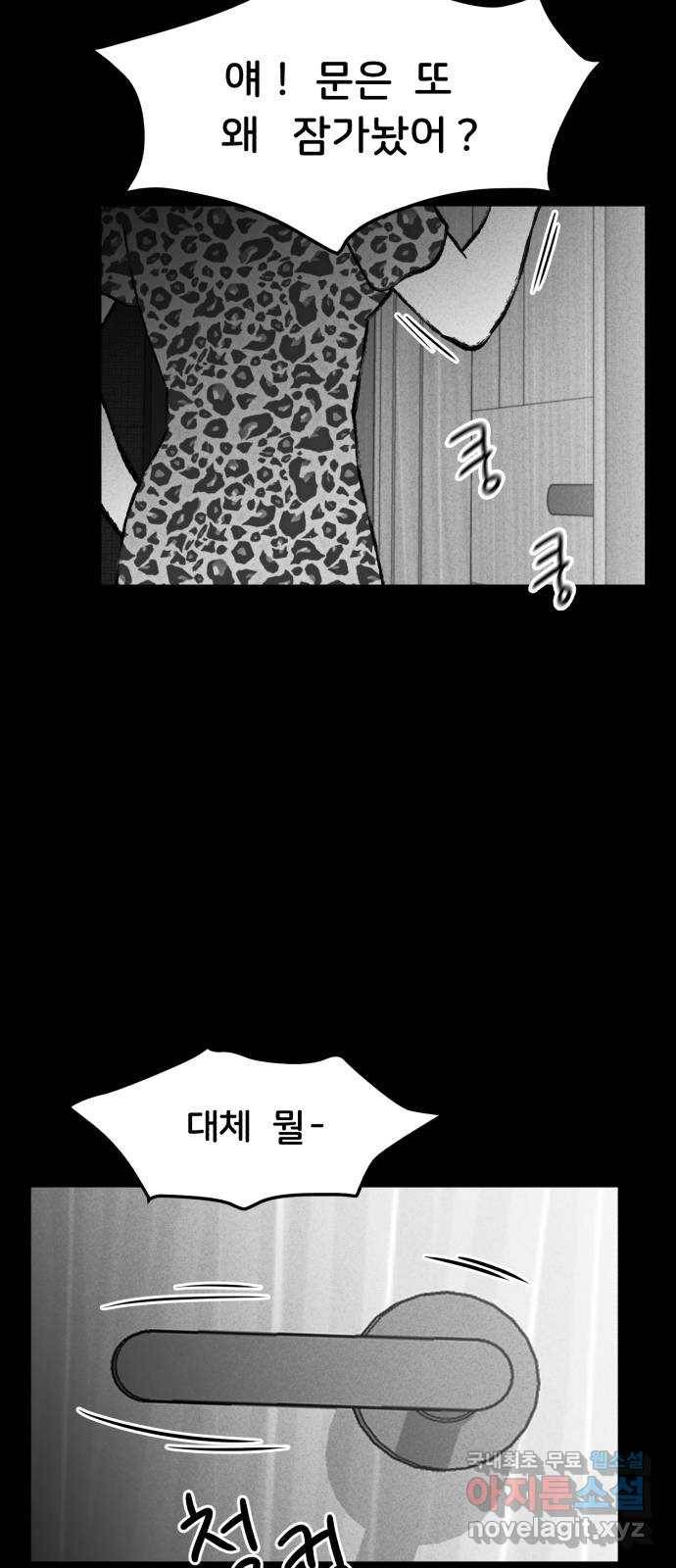 불청객 9화 10