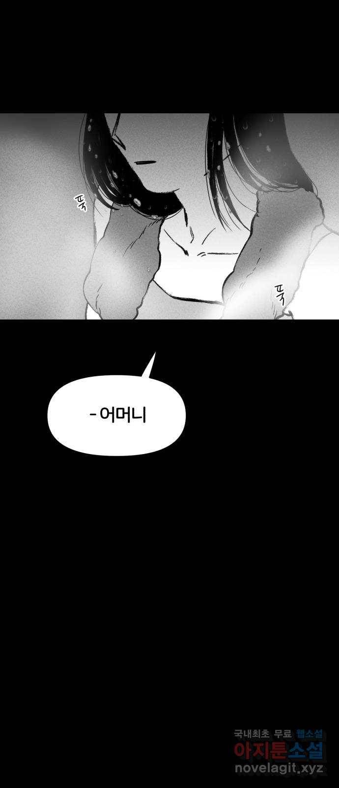 불청객 9화 12