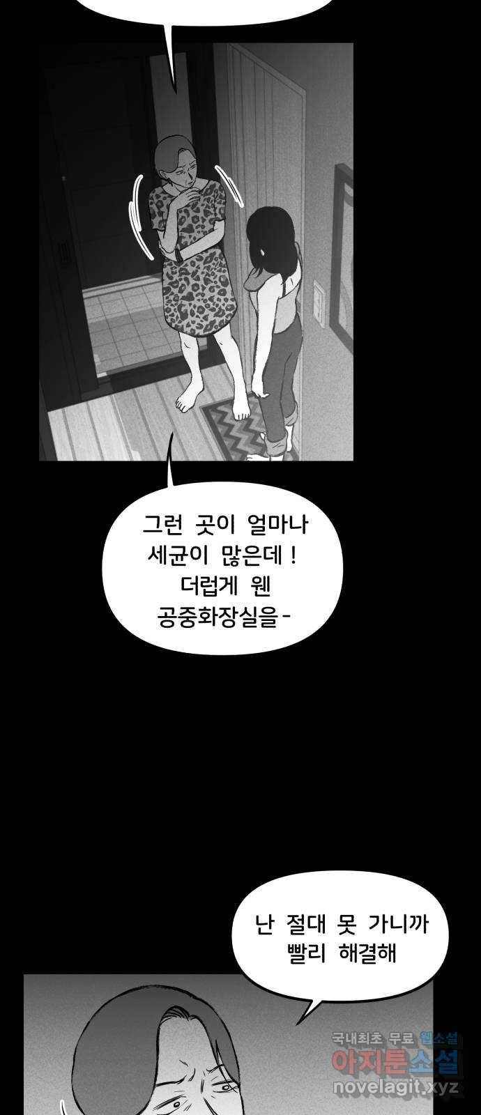 불청객 9화 20