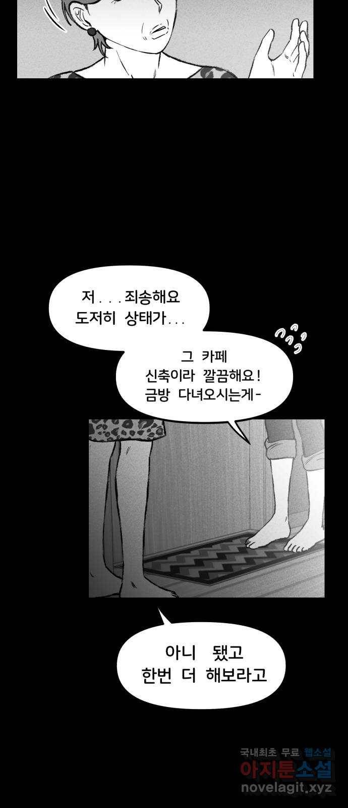 불청객 9화 21