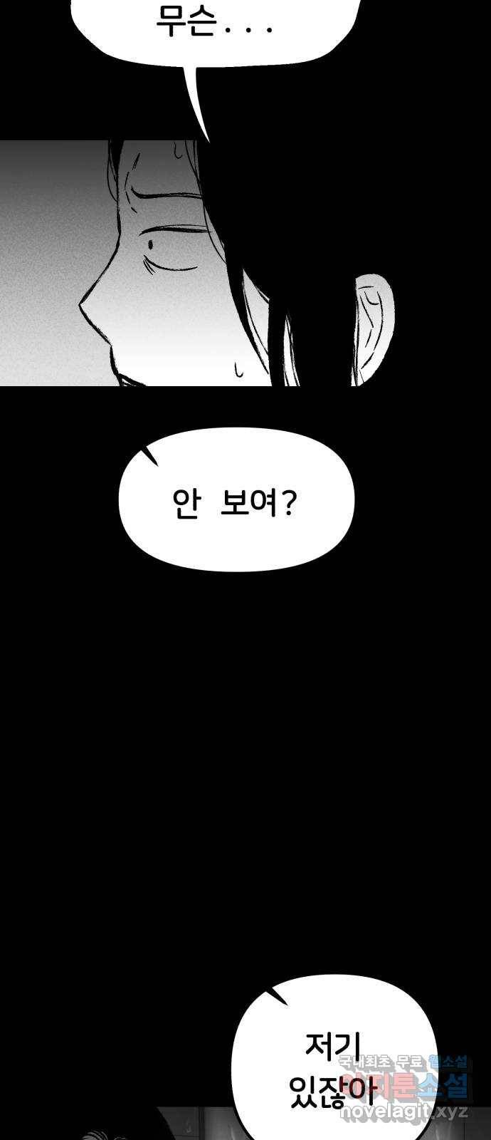 불청객 9화 29
