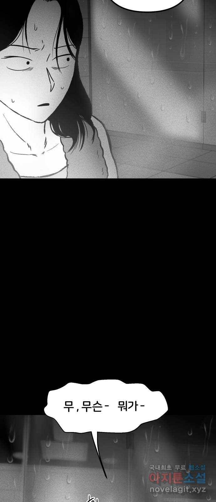 불청객 9화 30