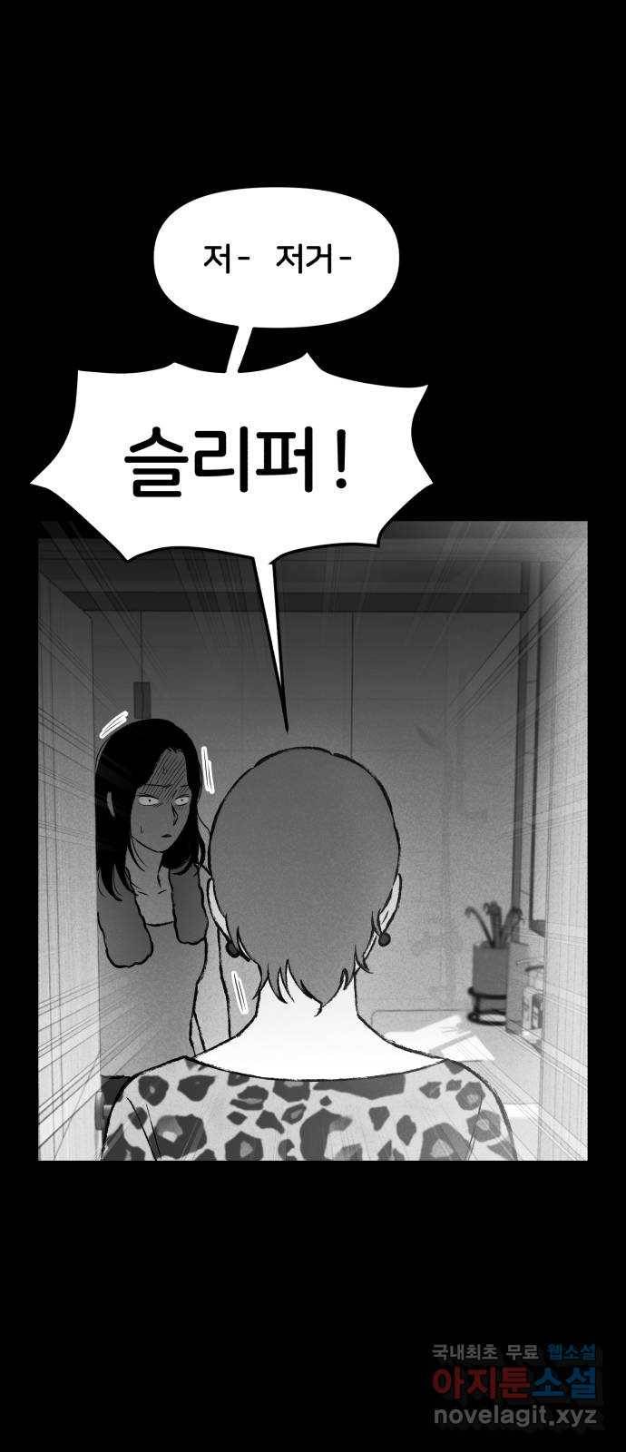 불청객 9화 34