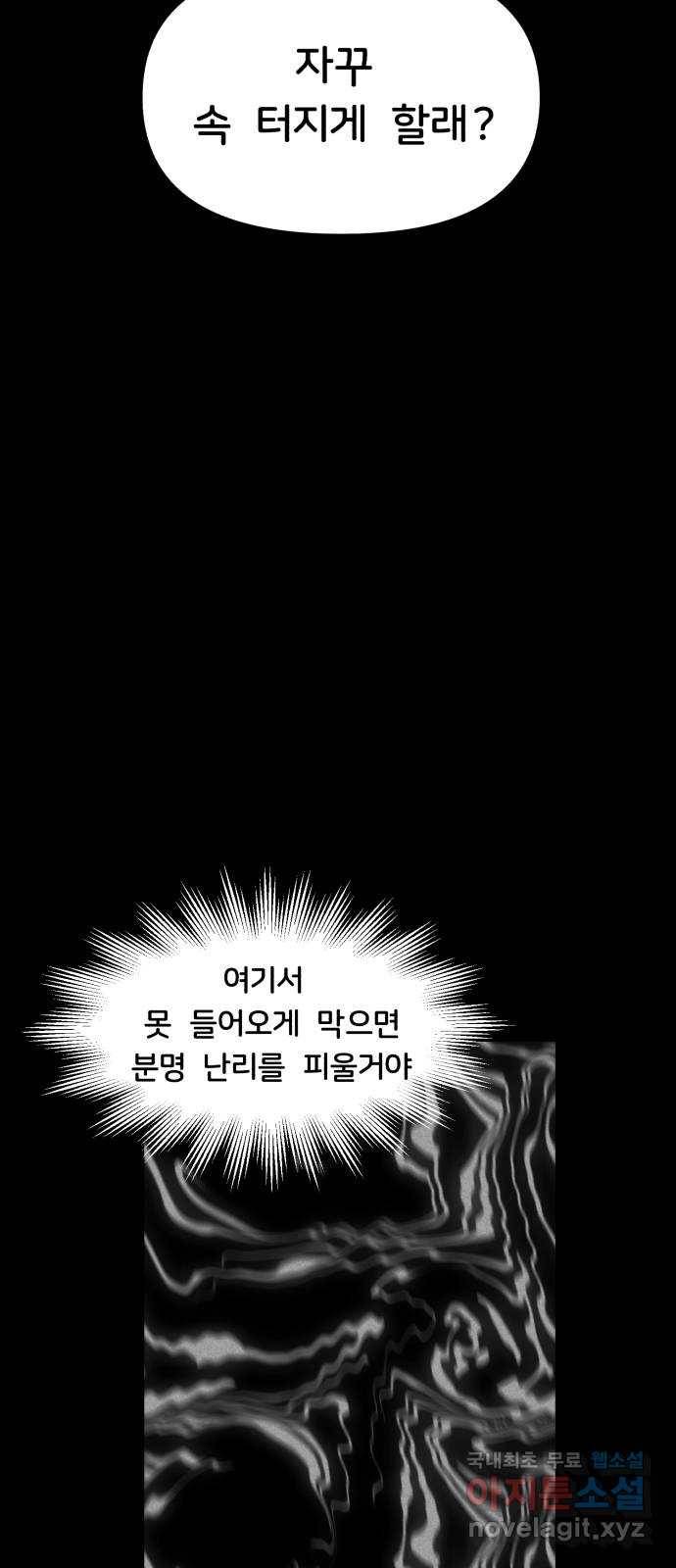 불청객 9화 38