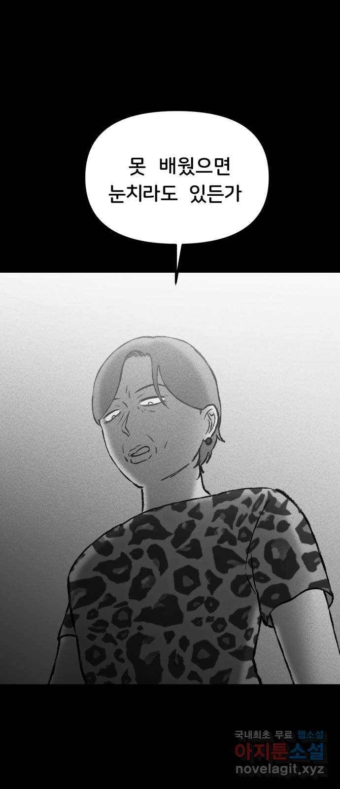 불청객 9화 42