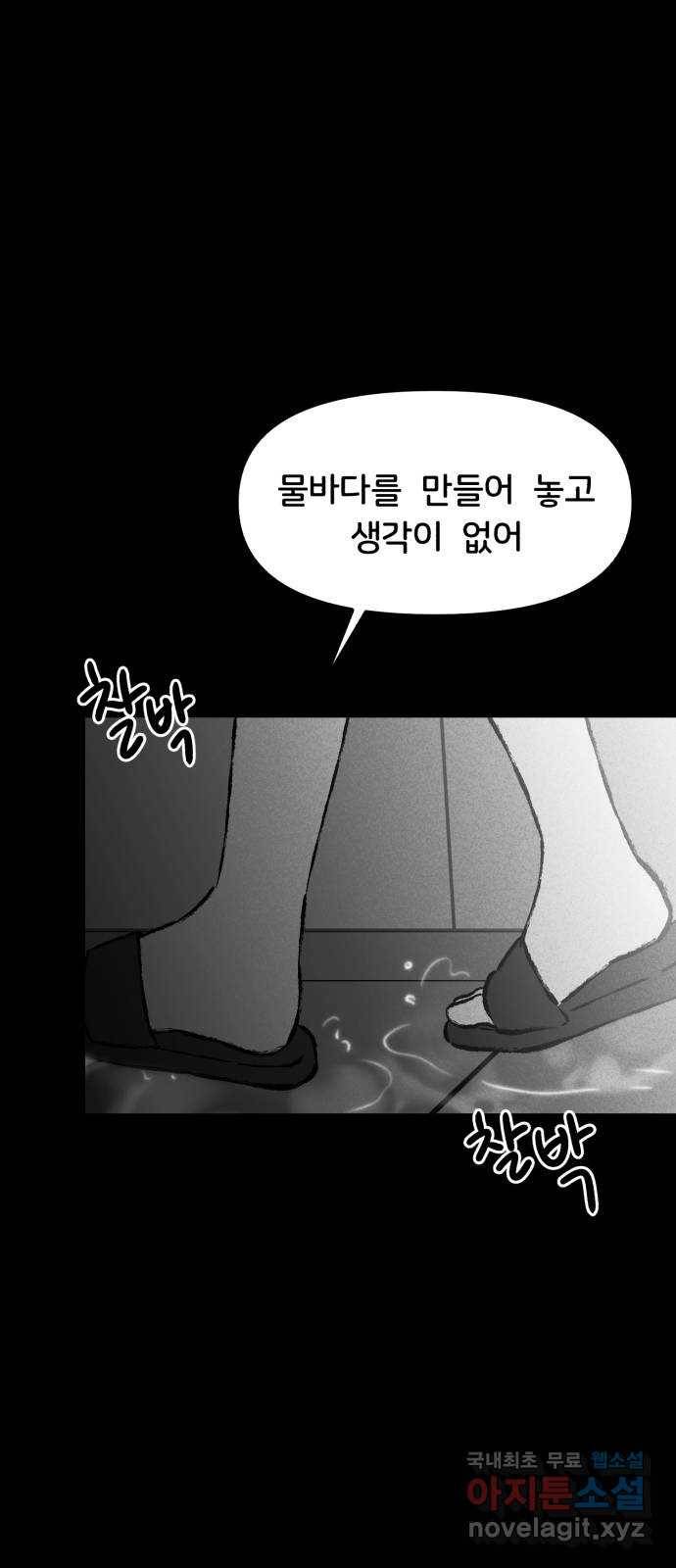 불청객 9화 43