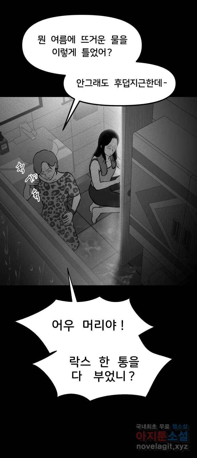 불청객 9화 44