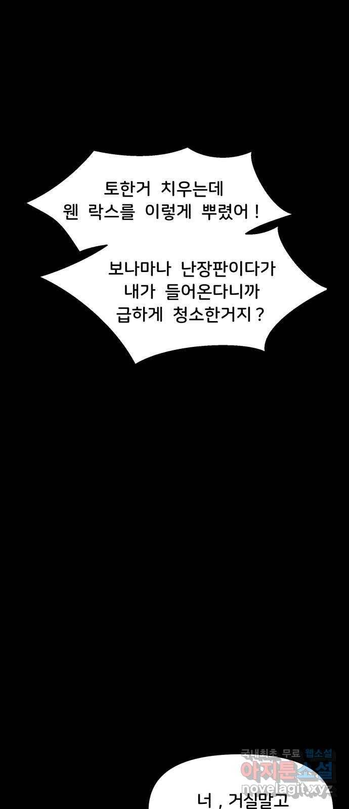 불청객 9화 45