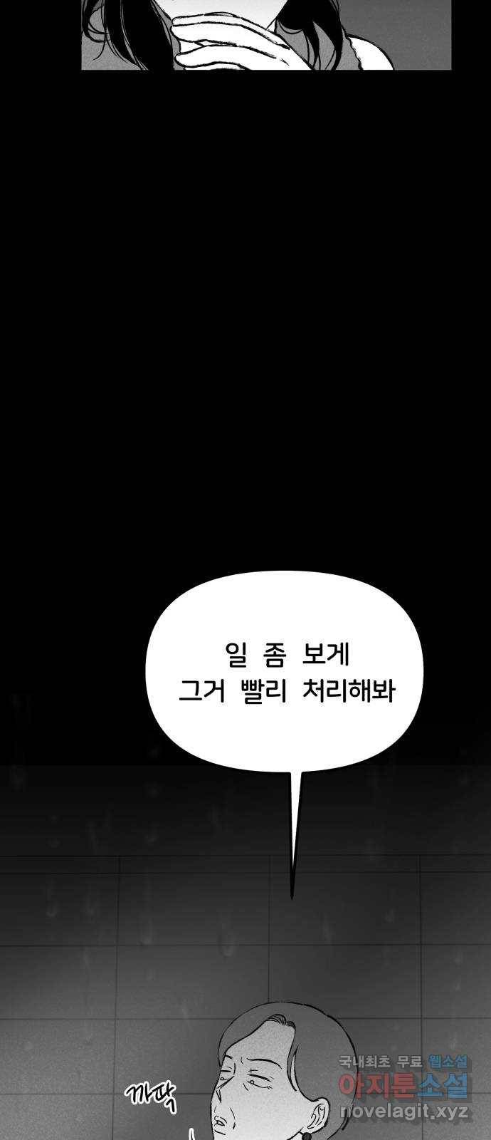 불청객 9화 48