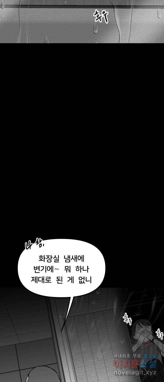 불청객 9화 50