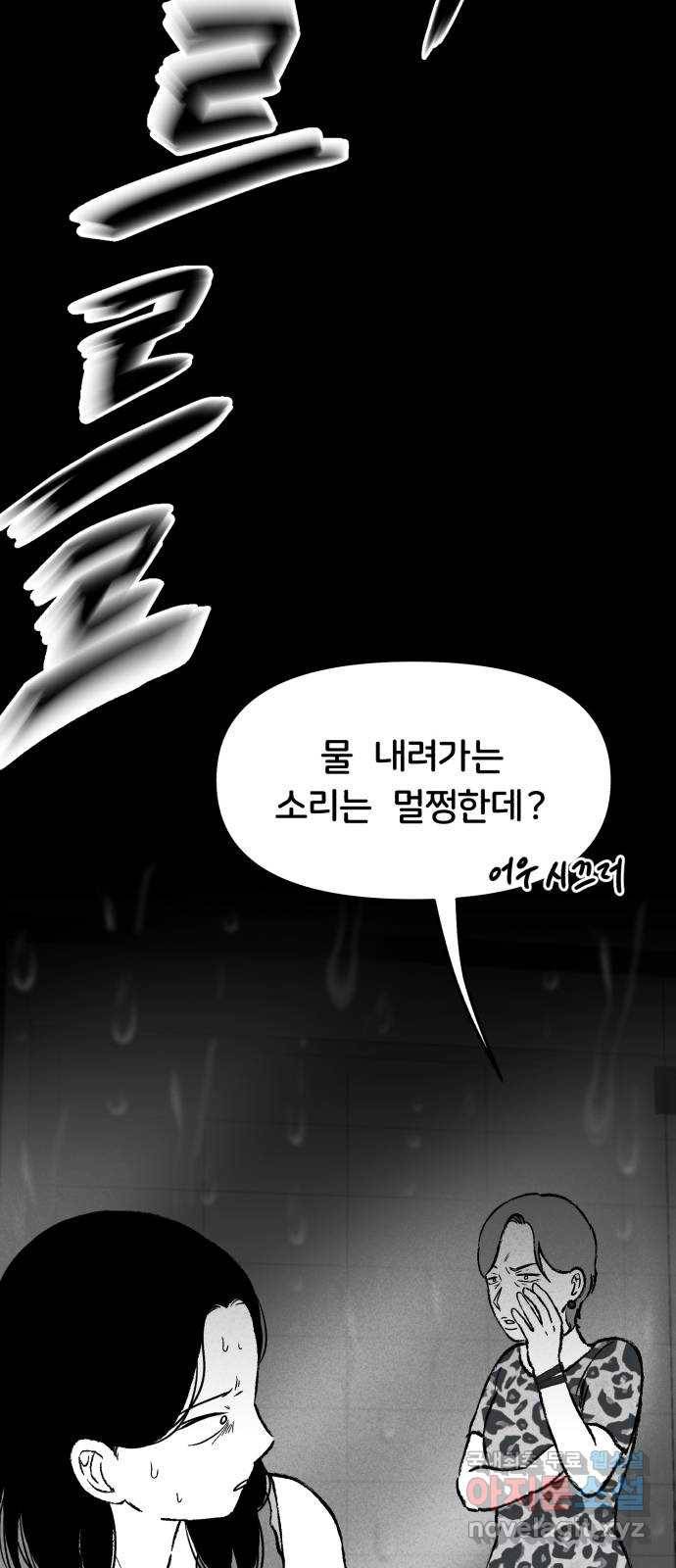 불청객 9화 54