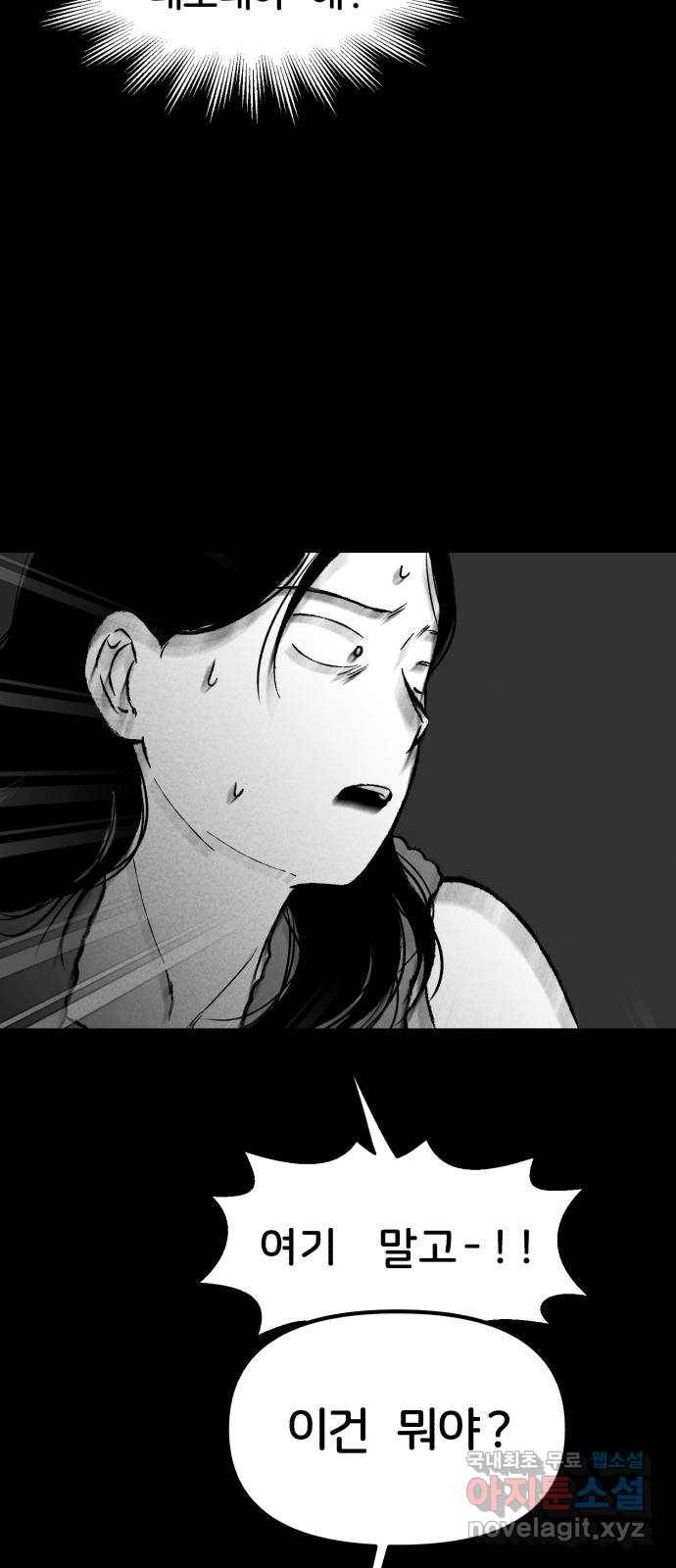불청객 9화 57