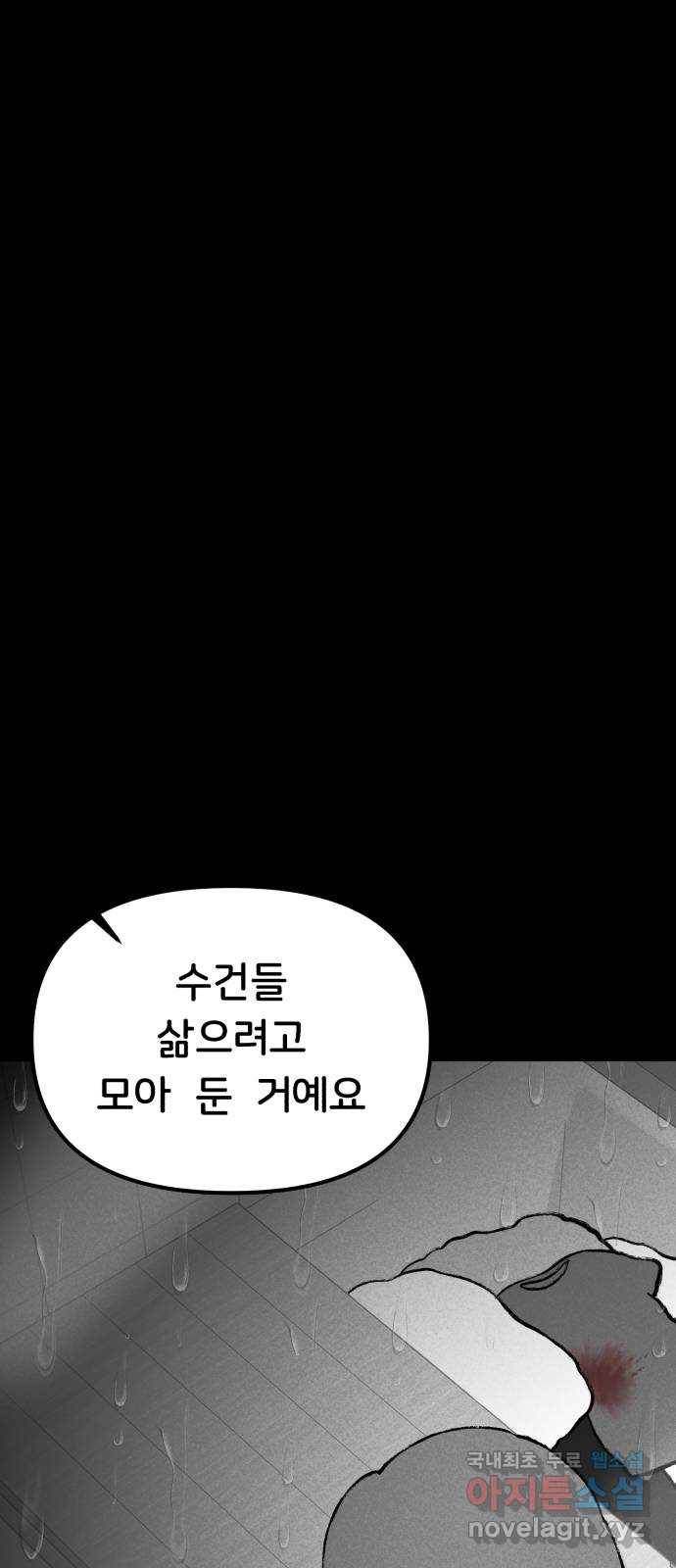 불청객 9화 60