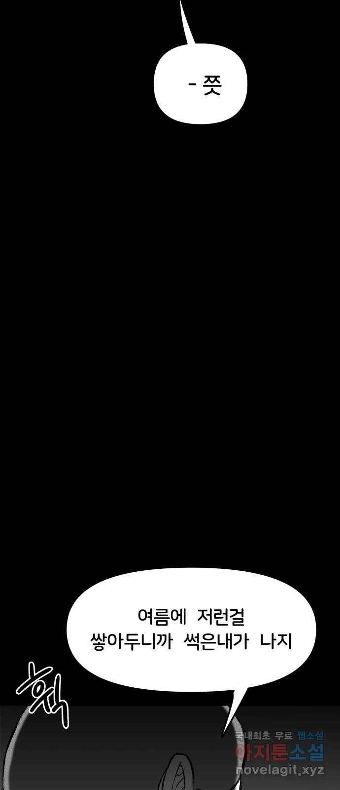 불청객 9화 66