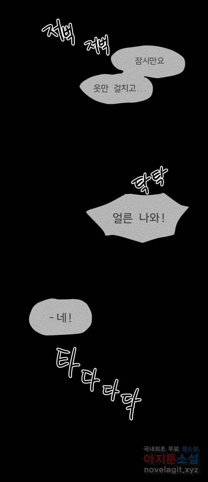 불청객 9화 71