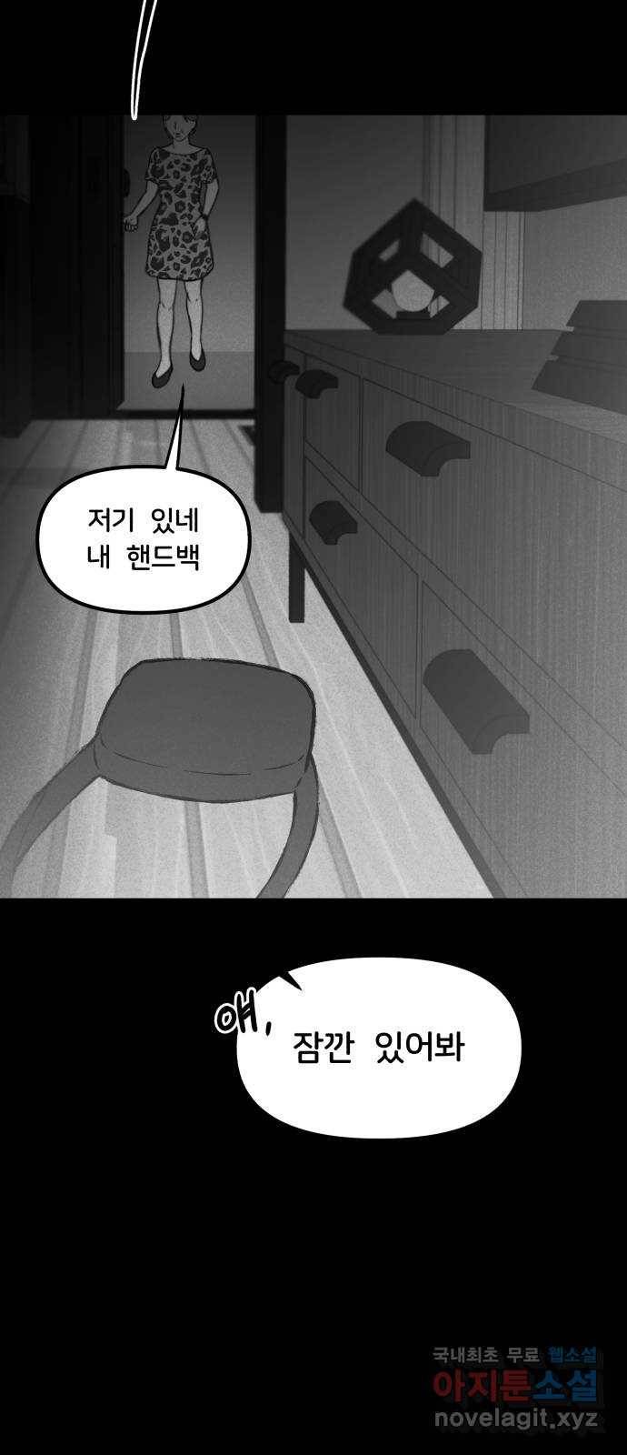 불청객 9화 77
