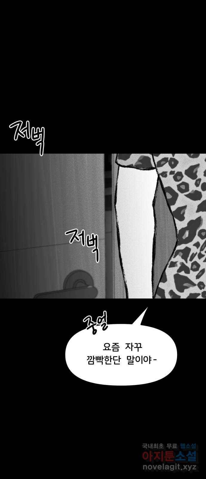 불청객 9화 78