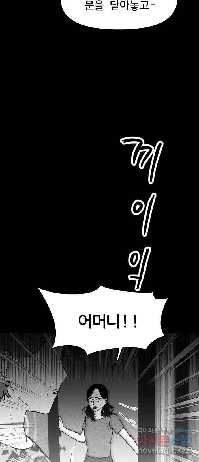 불청객 9화 82