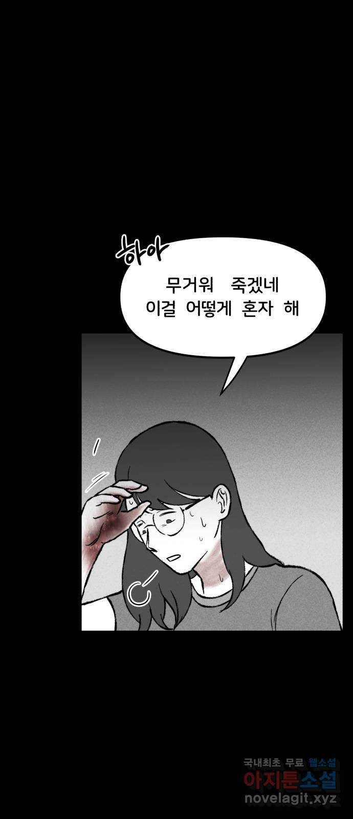 불청객 9화 93