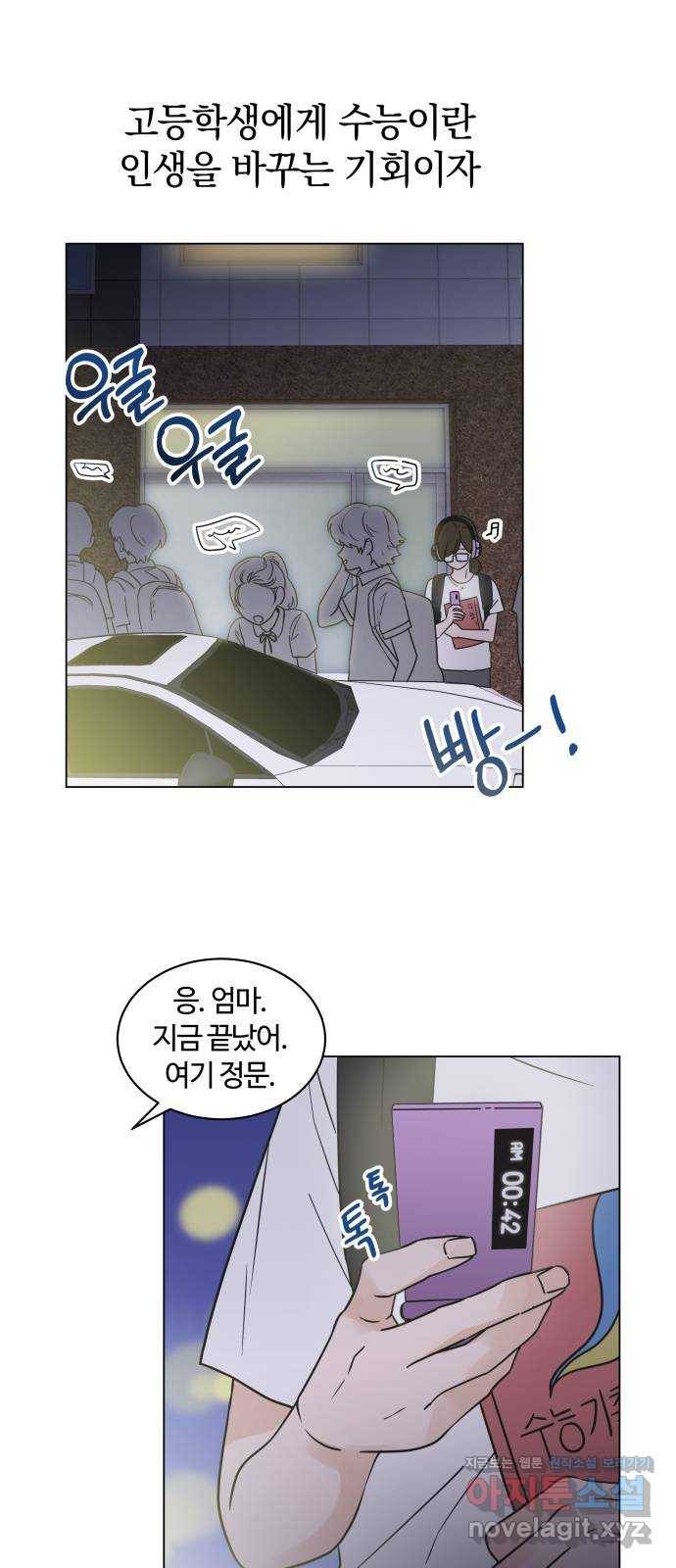 세번째 로망스 10화. 스터디 (2) 3