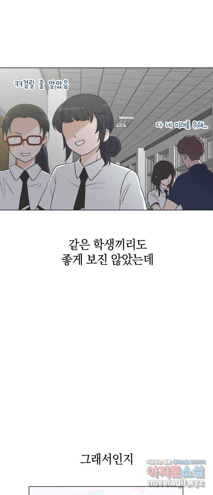 세번째 로망스 10화. 스터디 (2) 5