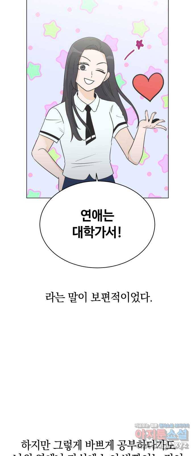 세번째 로망스 10화. 스터디 (2) 6