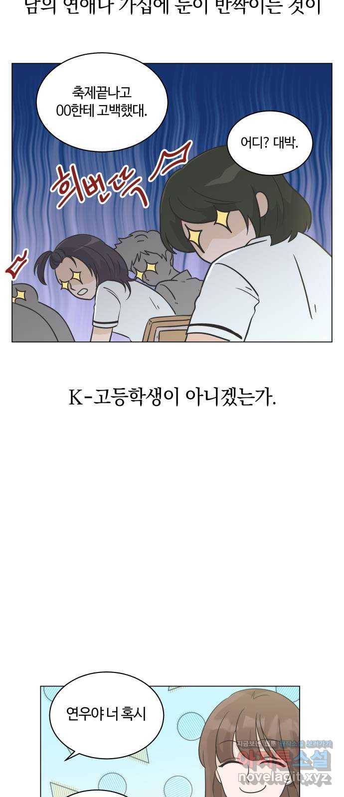 세번째 로망스 10화. 스터디 (2) 7