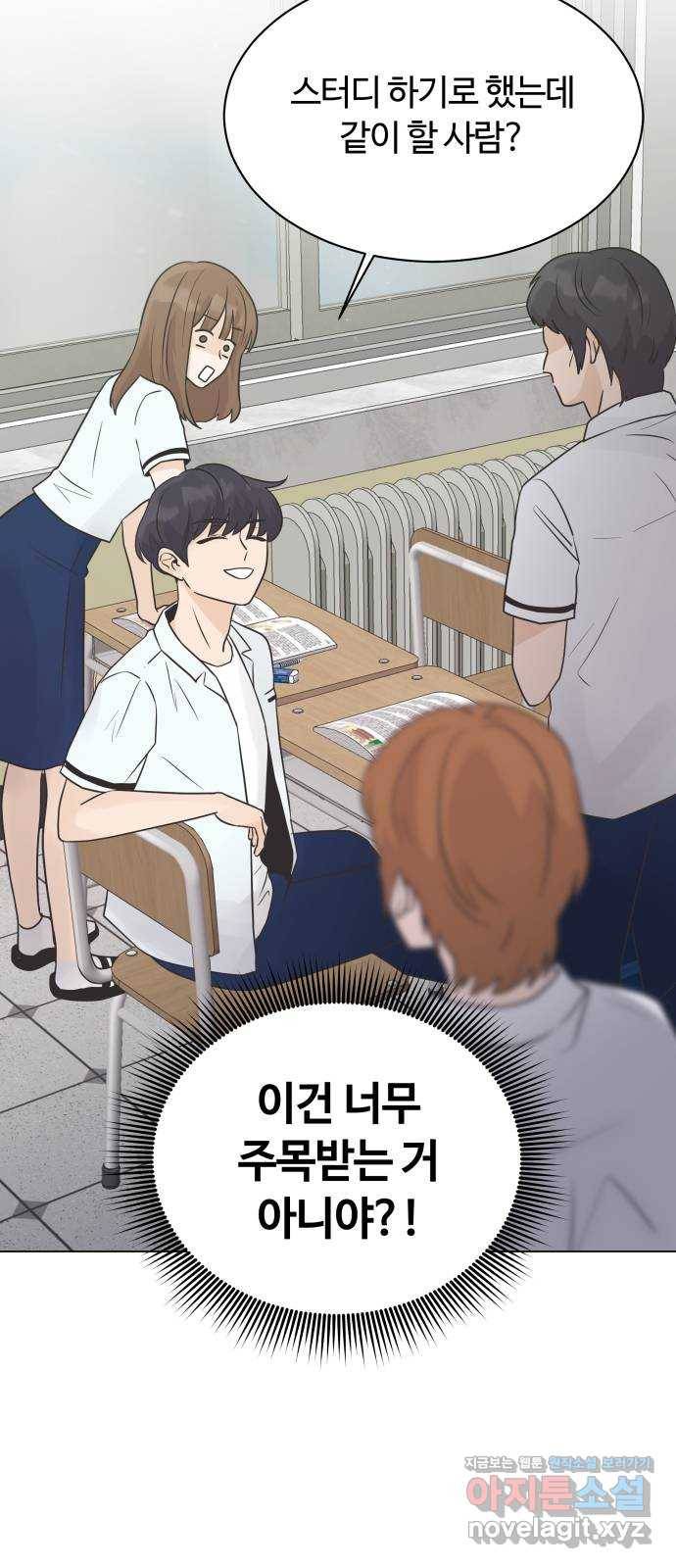 세번째 로망스 10화. 스터디 (2) 9