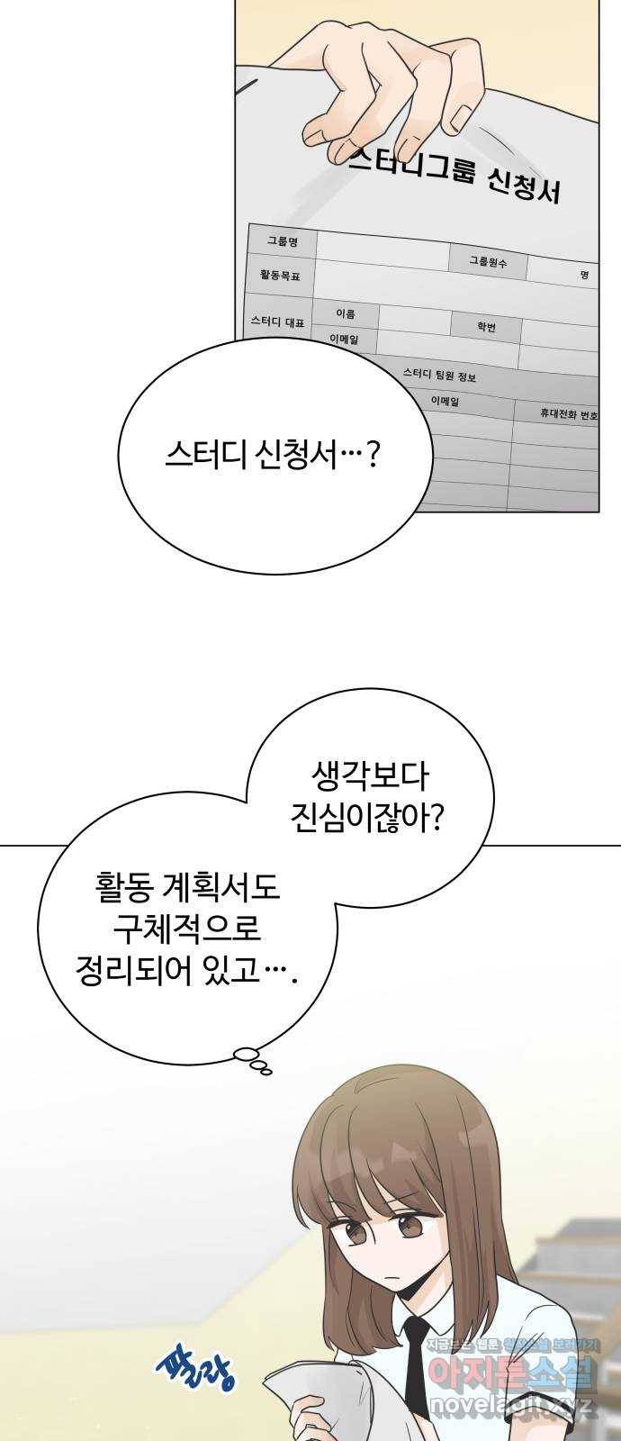 세번째 로망스 10화. 스터디 (2) 14