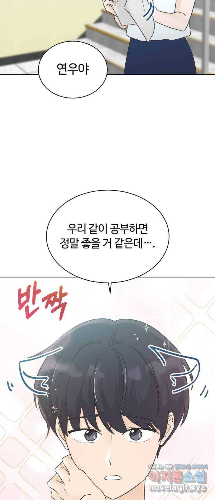 세번째 로망스 10화. 스터디 (2) 15