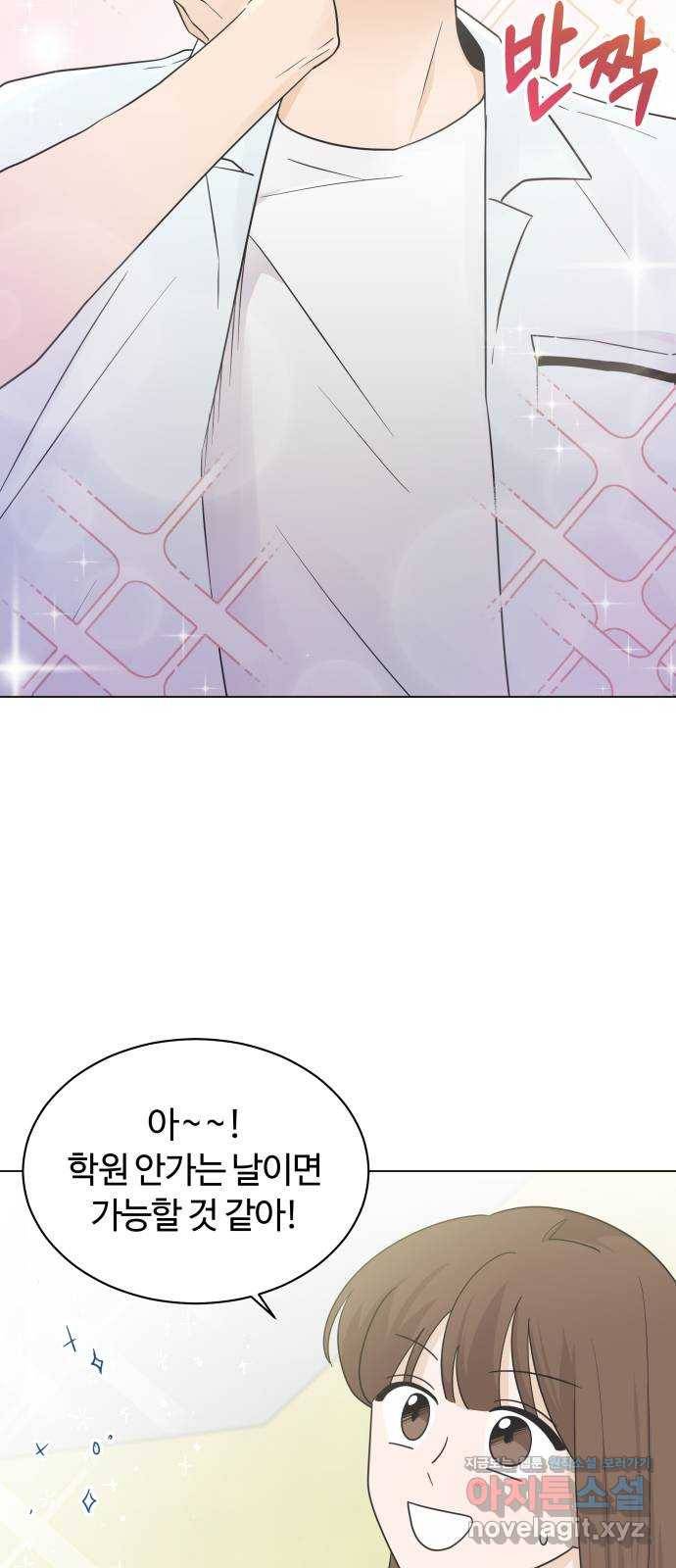 세번째 로망스 10화. 스터디 (2) 16