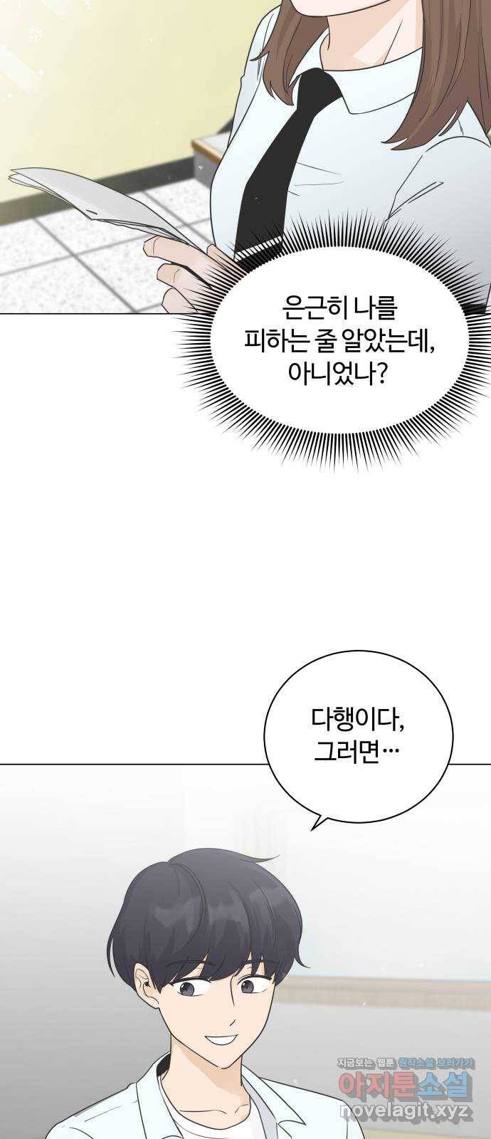 세번째 로망스 10화. 스터디 (2) 17