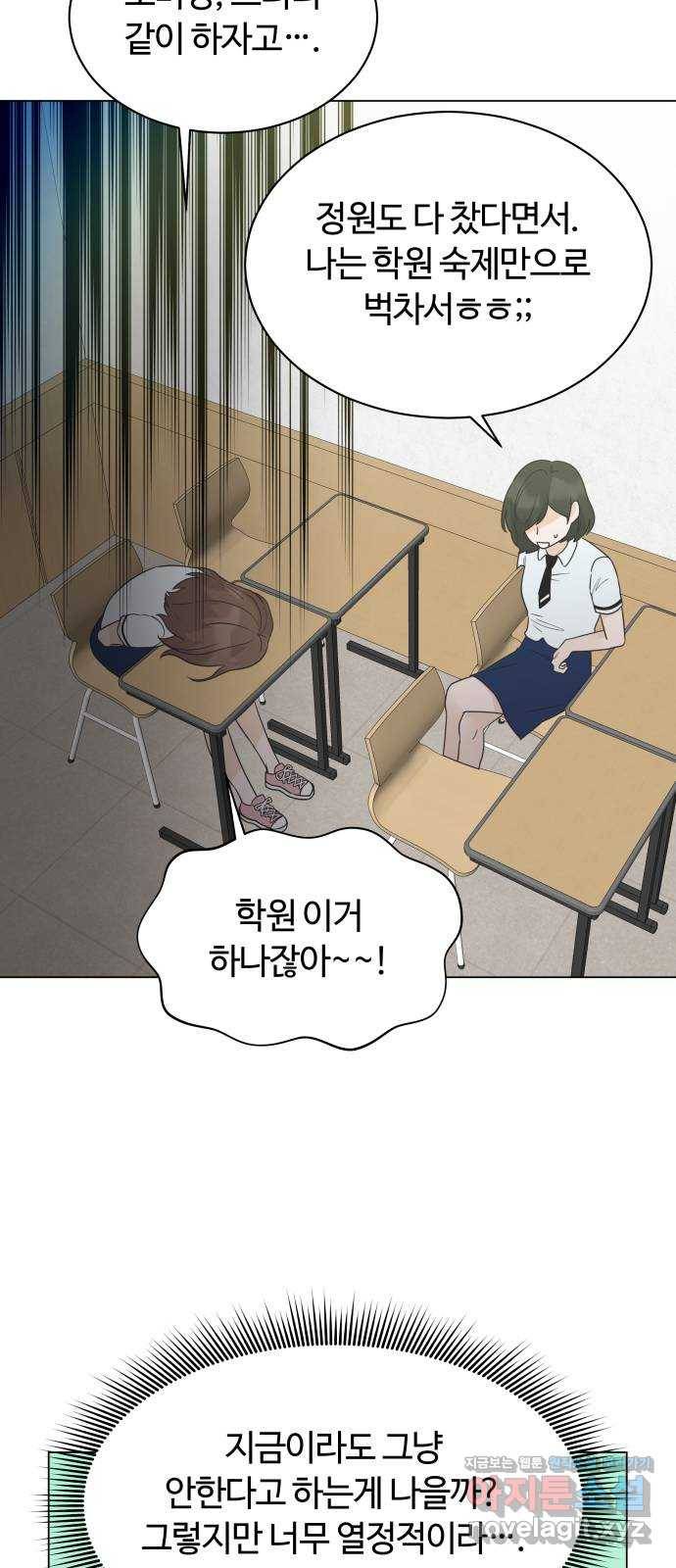 세번째 로망스 10화. 스터디 (2) 21