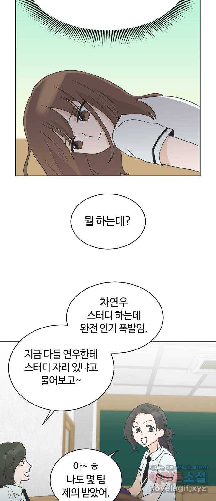 세번째 로망스 10화. 스터디 (2) 22