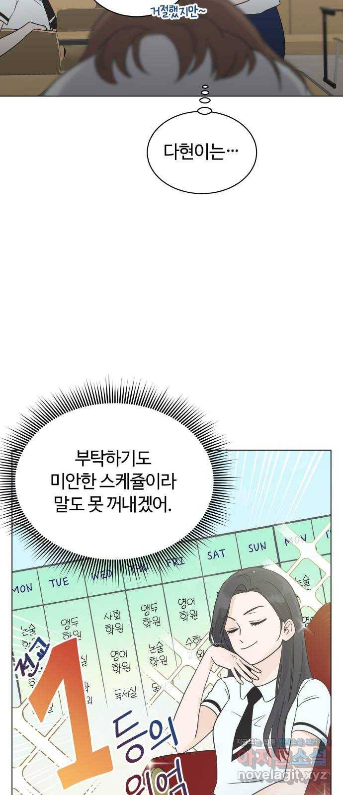 세번째 로망스 10화. 스터디 (2) 23