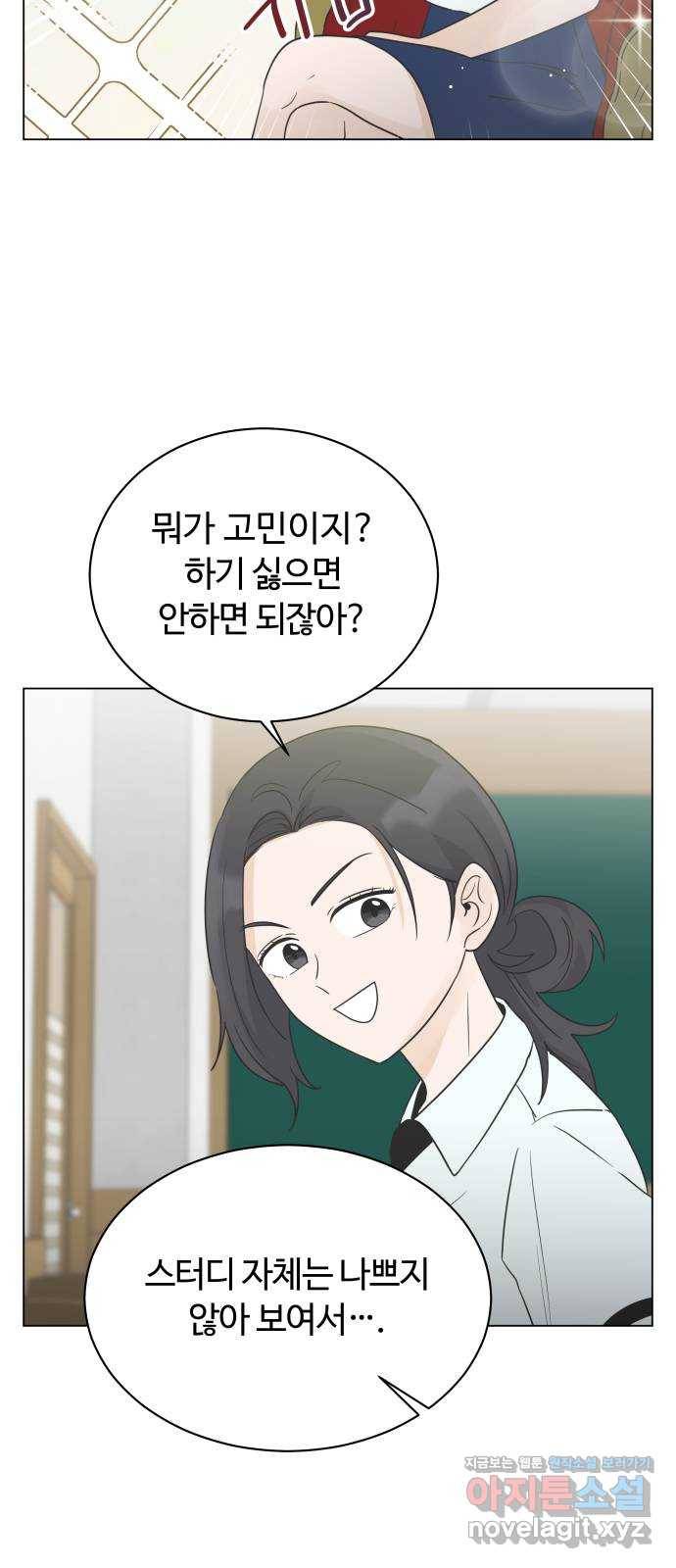 세번째 로망스 10화. 스터디 (2) 24