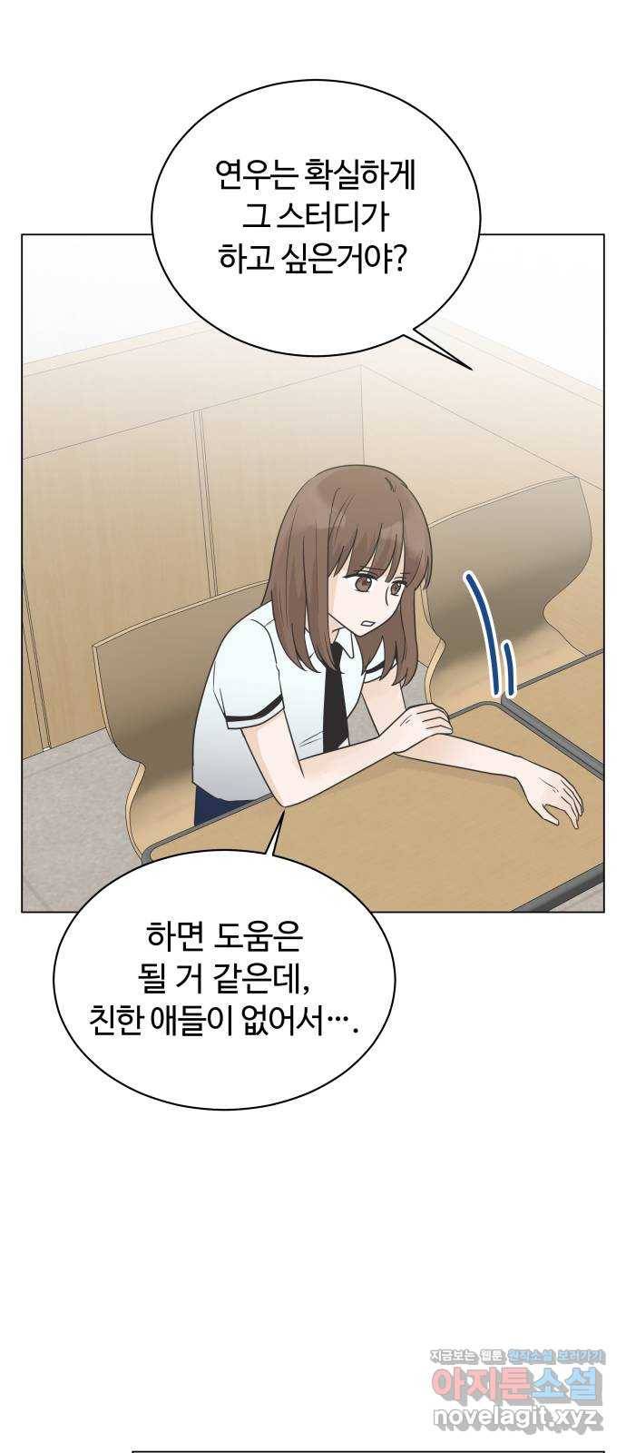 세번째 로망스 10화. 스터디 (2) 25