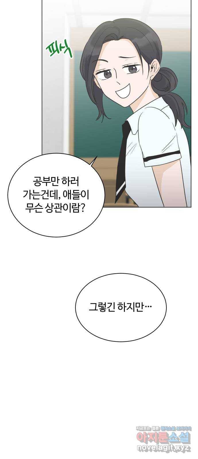 세번째 로망스 10화. 스터디 (2) 26