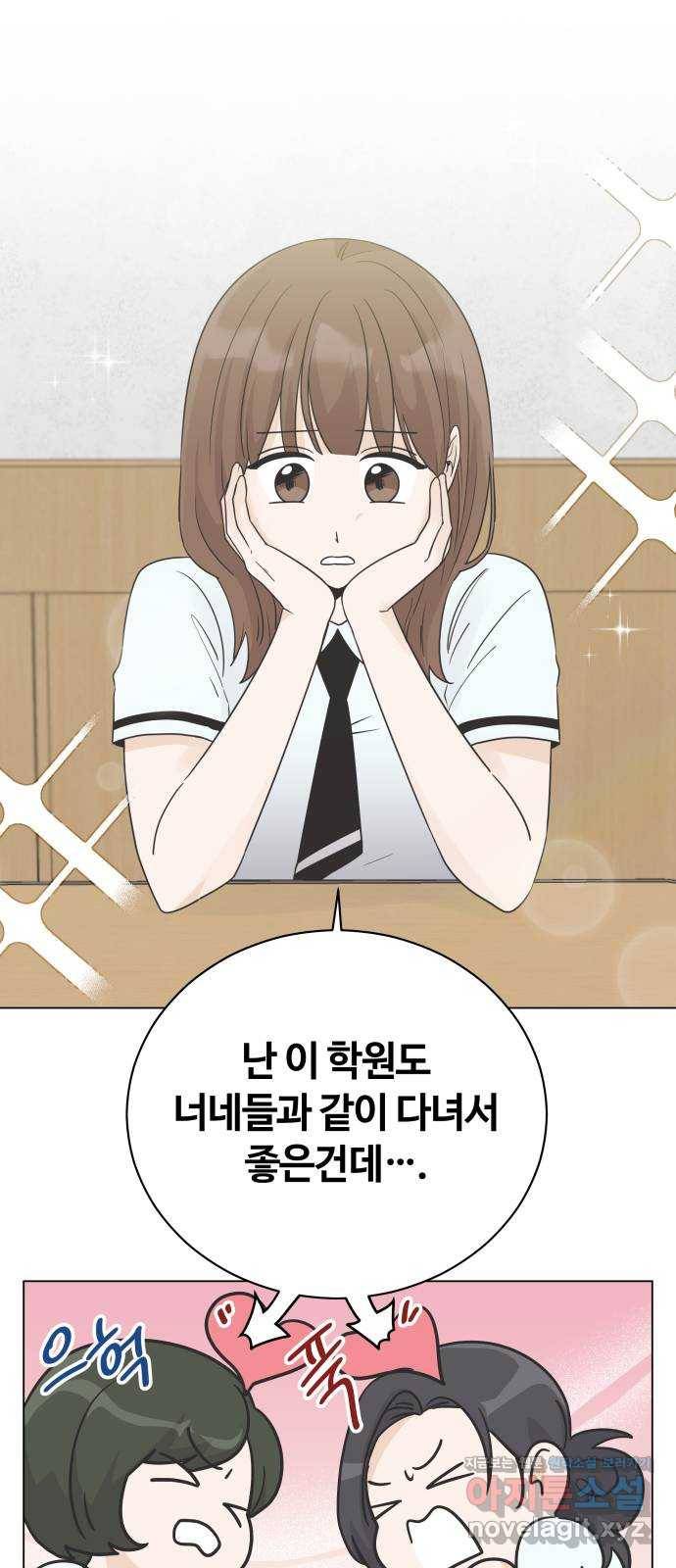 세번째 로망스 10화. 스터디 (2) 27