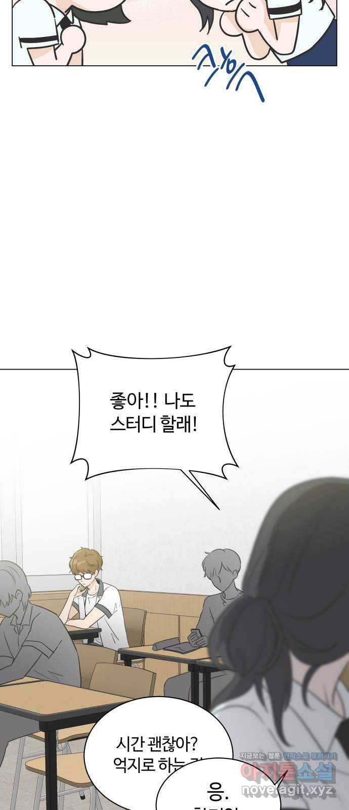 세번째 로망스 10화. 스터디 (2) 28