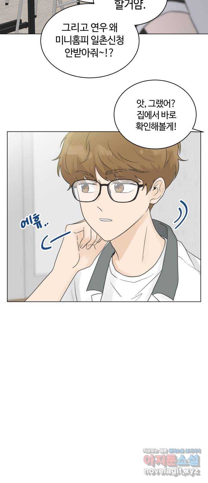 세번째 로망스 10화. 스터디 (2) 29