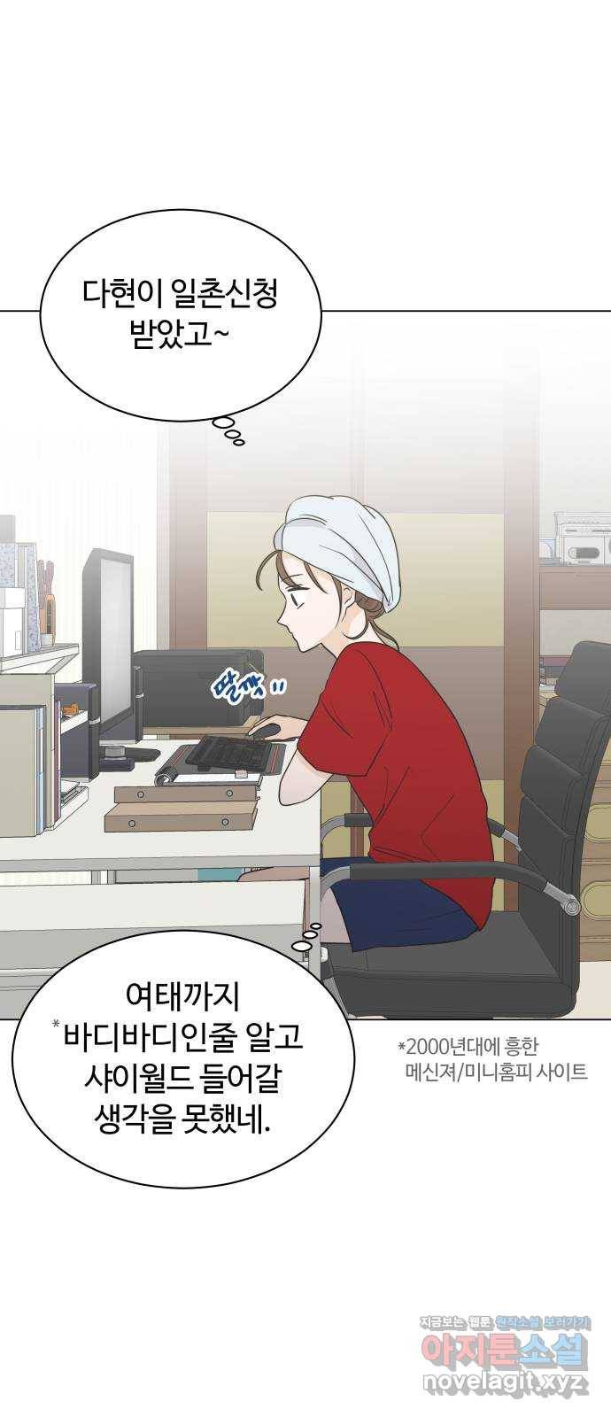 세번째 로망스 10화. 스터디 (2) 31
