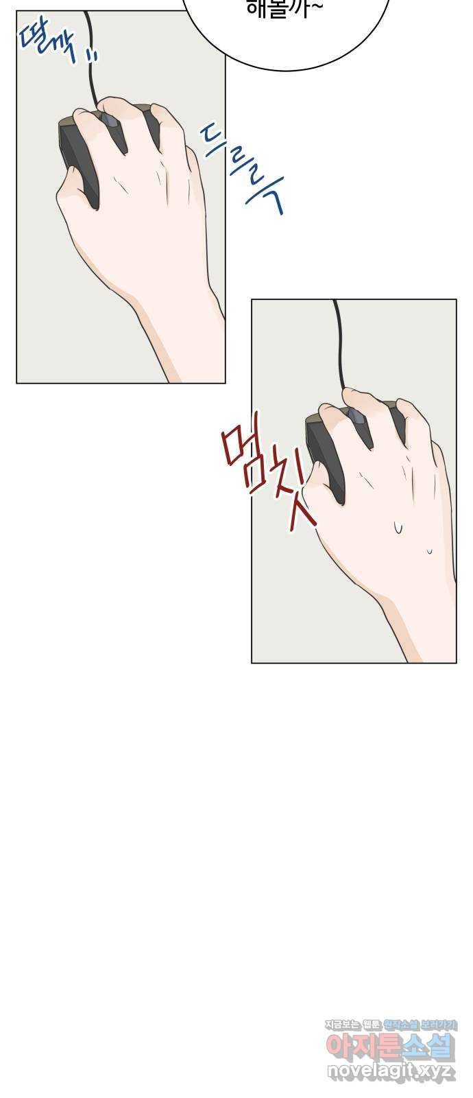 세번째 로망스 10화. 스터디 (2) 33