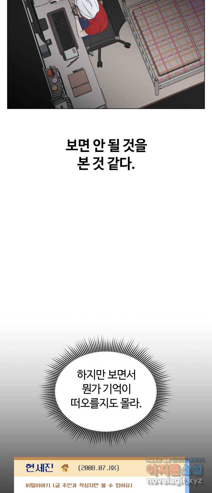 세번째 로망스 10화. 스터디 (2) 35