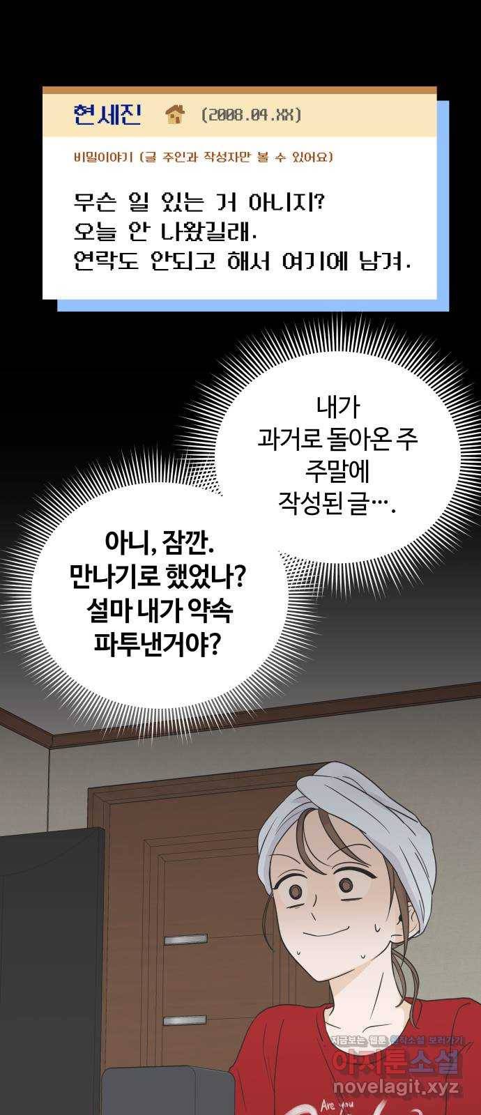세번째 로망스 10화. 스터디 (2) 37
