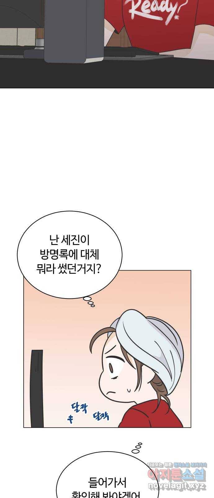 세번째 로망스 10화. 스터디 (2) 38