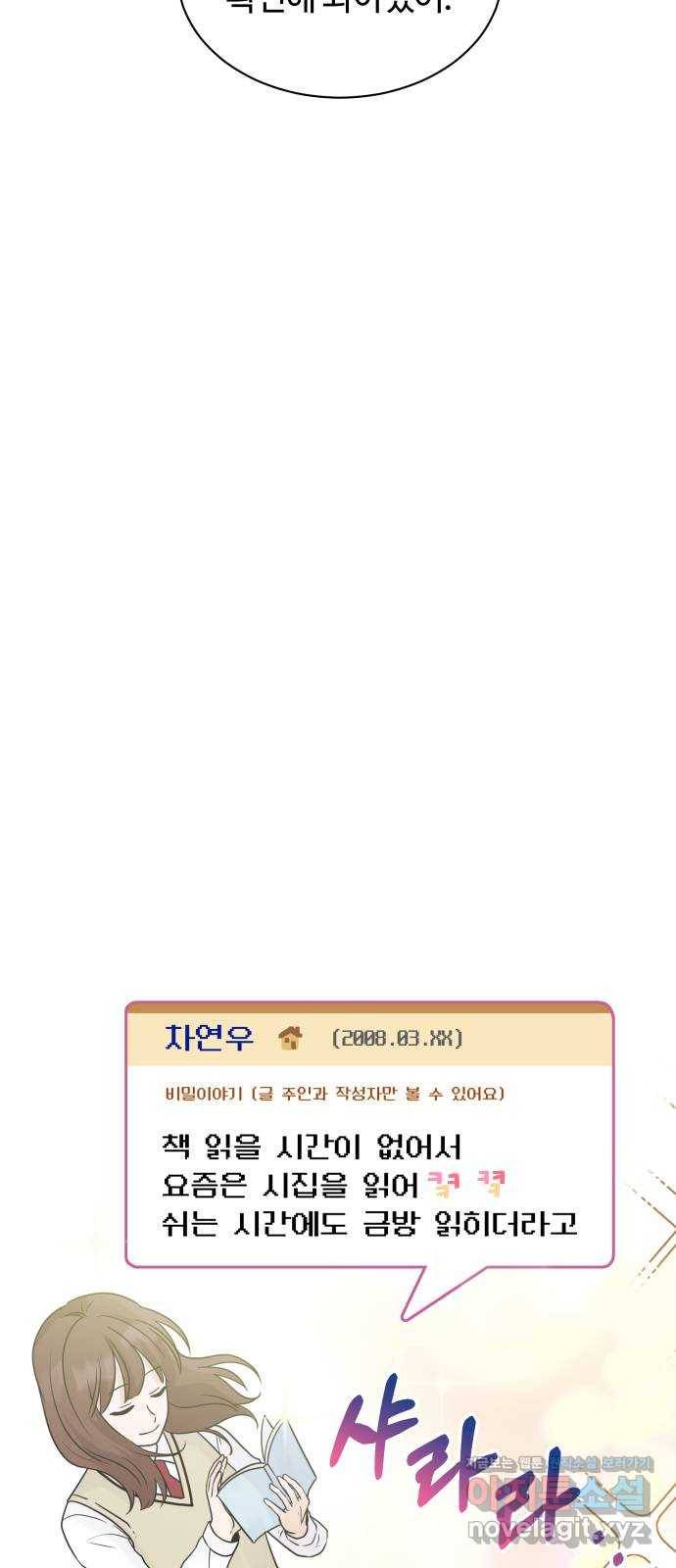 세번째 로망스 10화. 스터디 (2) 39