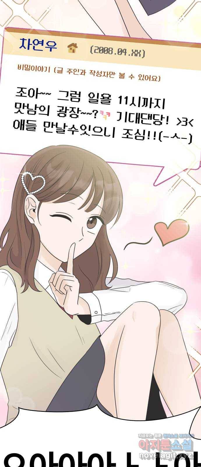 세번째 로망스 10화. 스터디 (2) 41