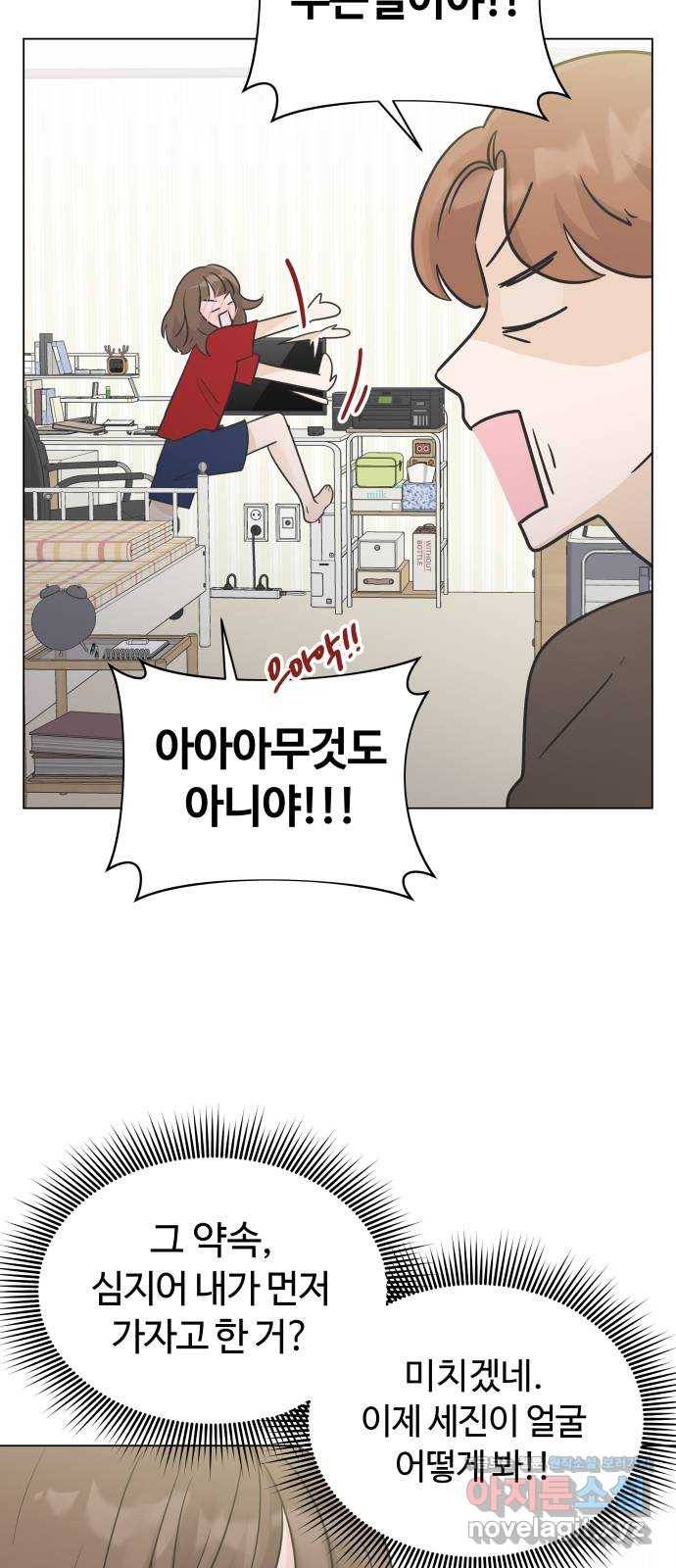 세번째 로망스 10화. 스터디 (2) 43
