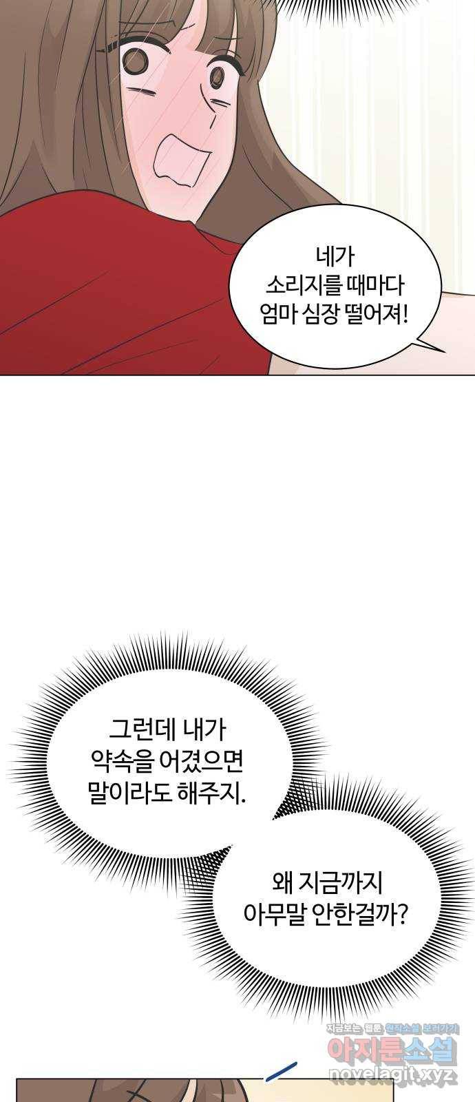 세번째 로망스 10화. 스터디 (2) 44